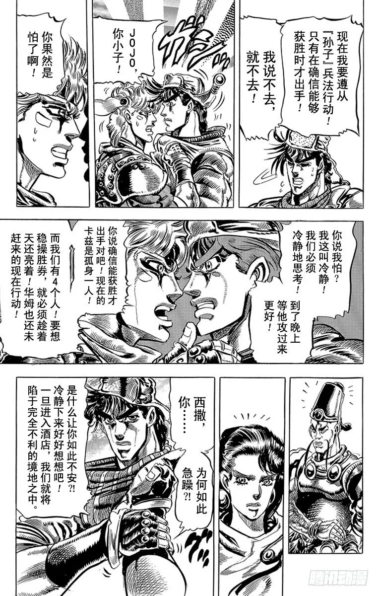 第88话 第9页