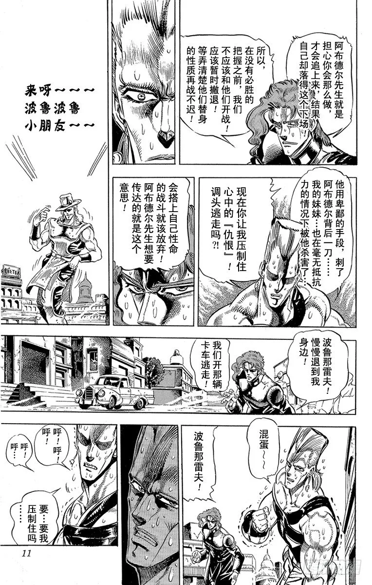 第143话 第8页