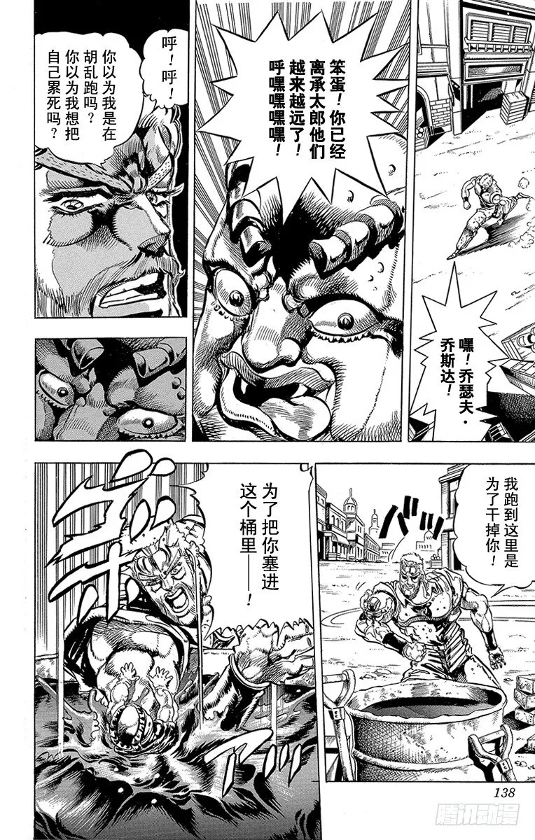 第149话 第8页