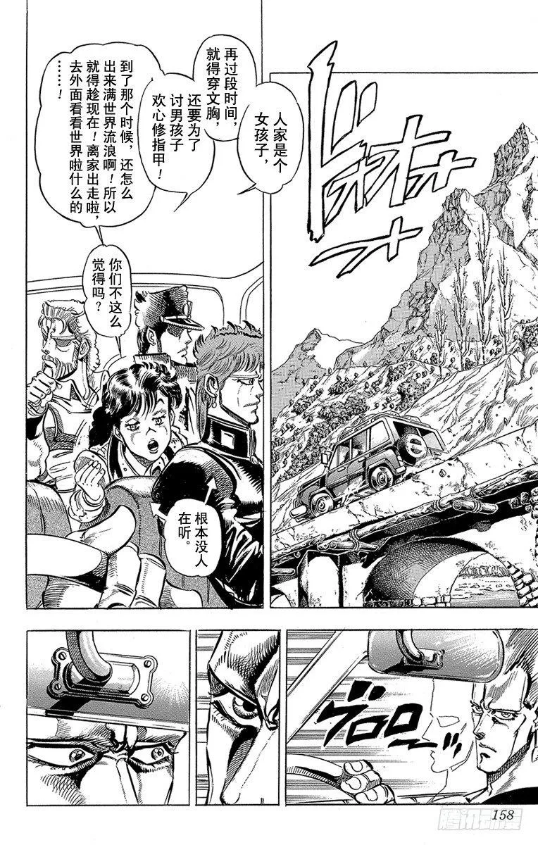第150话 第8页