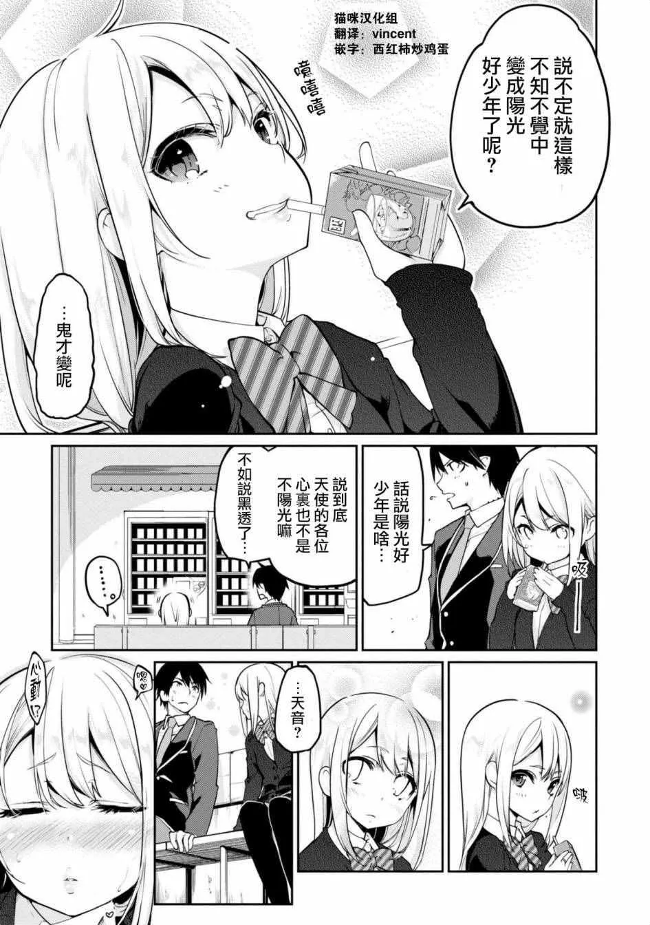 第7.5话 第3页