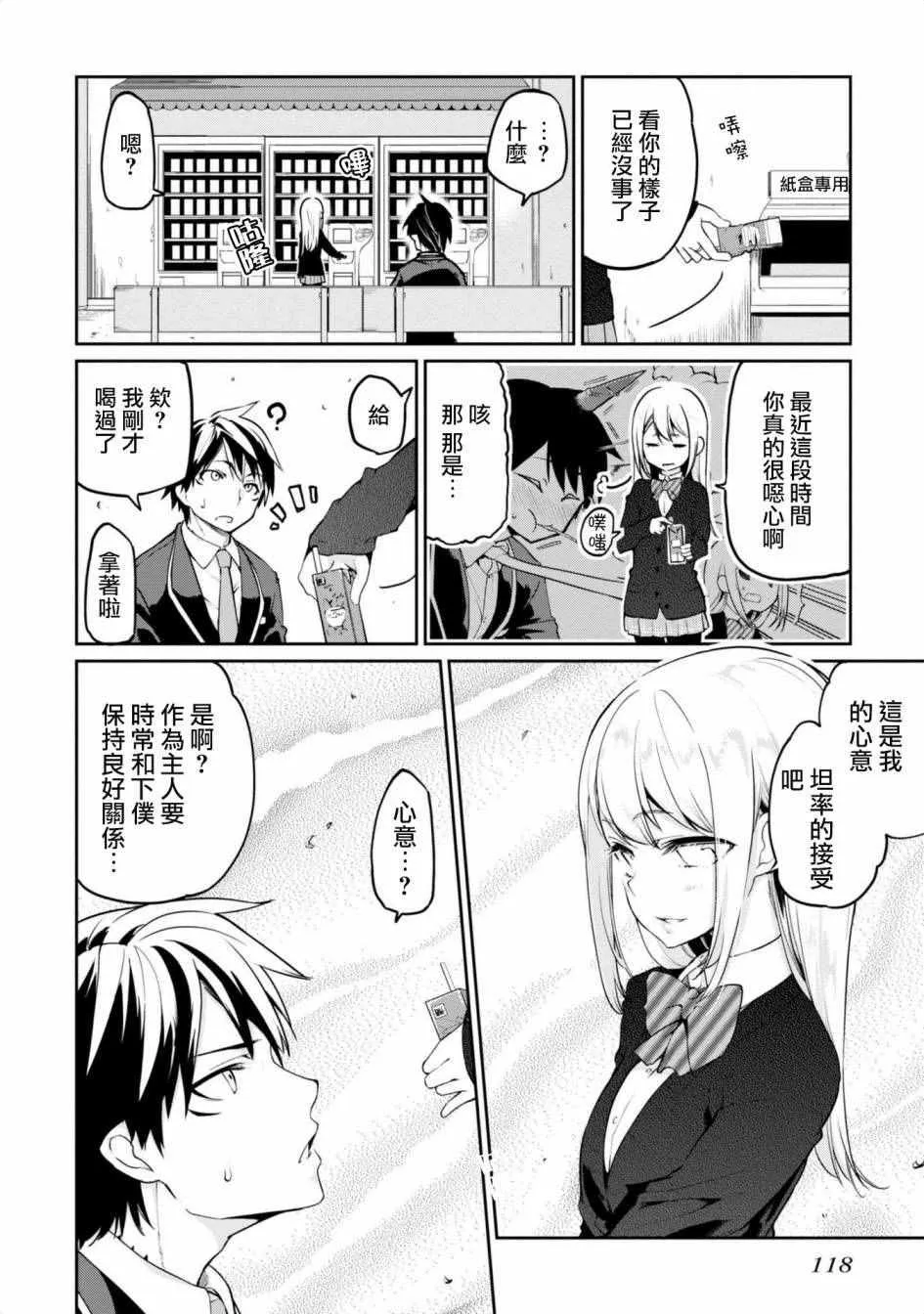 第7.5话 第6页