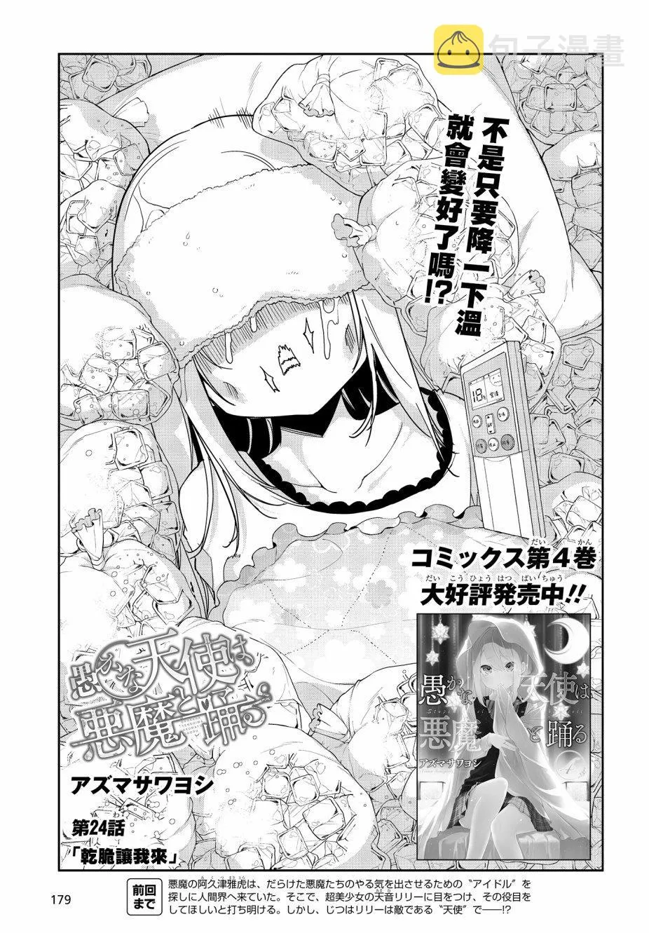 第24话 第3页
