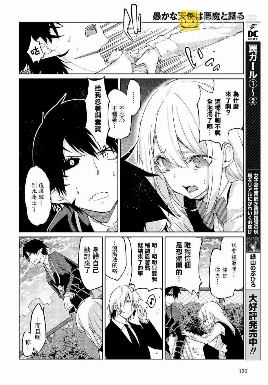 第28话 第8页
