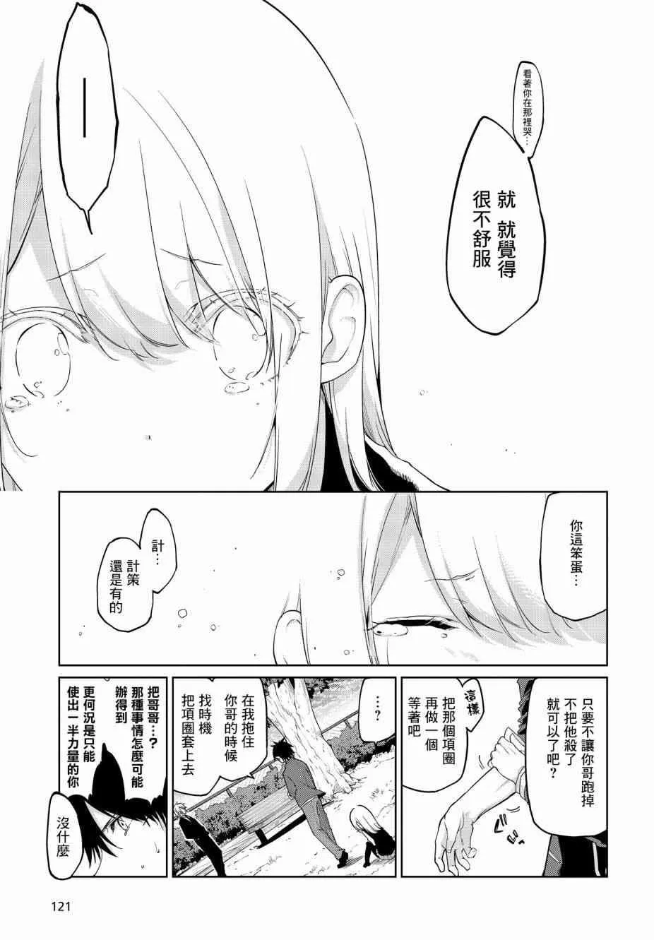 第28话 第9页