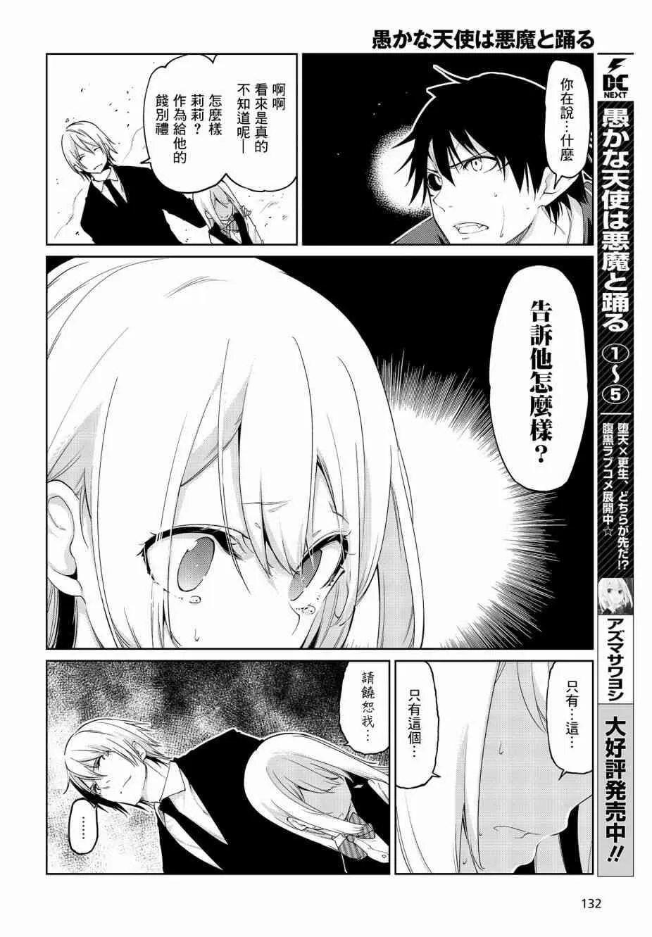 第28话 第20页