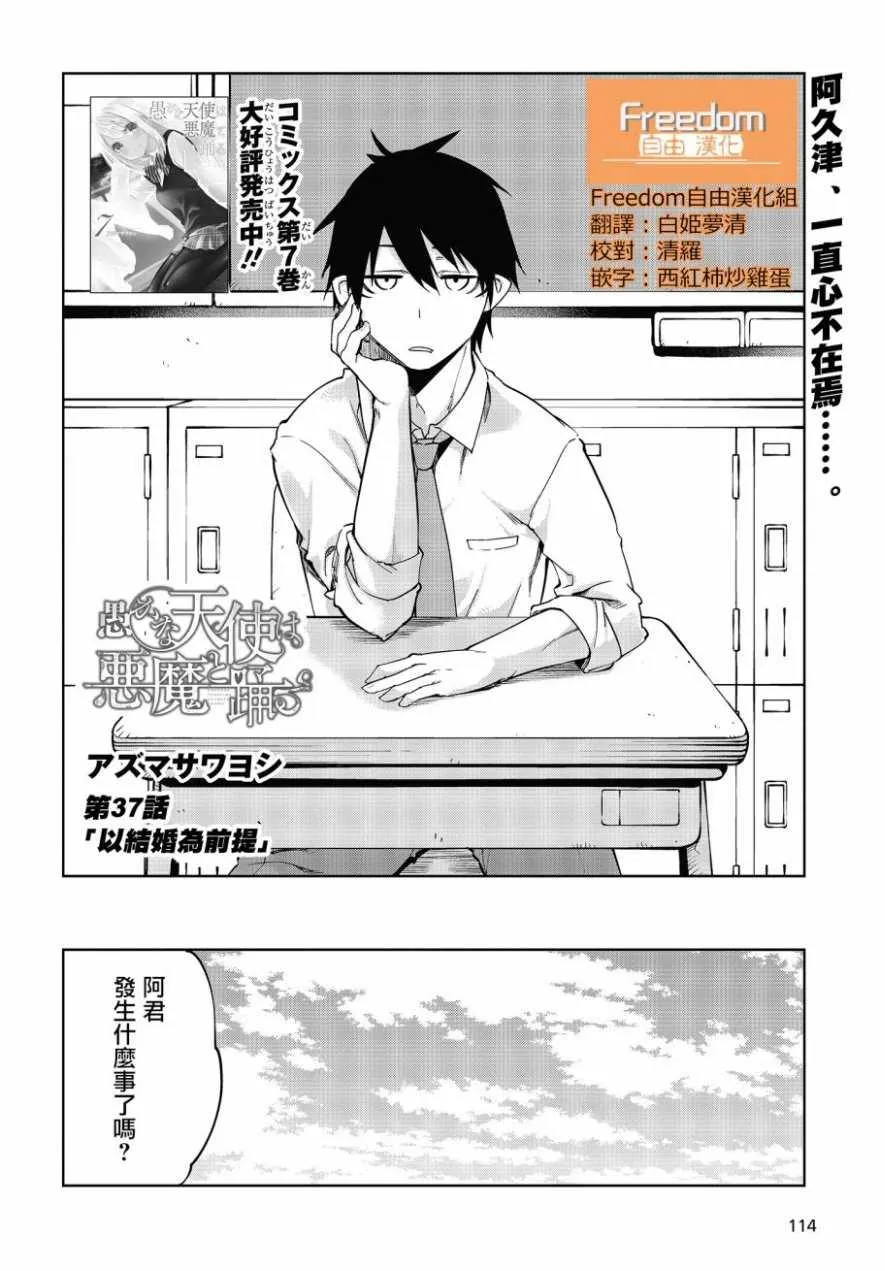 第37话 第2页