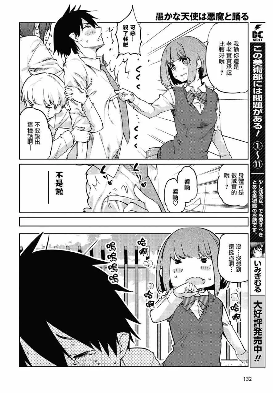 第37话 第20页