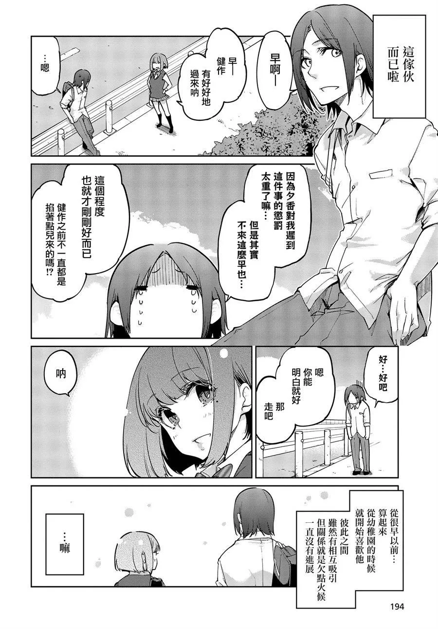 第38话 许多的回忆 第2页
