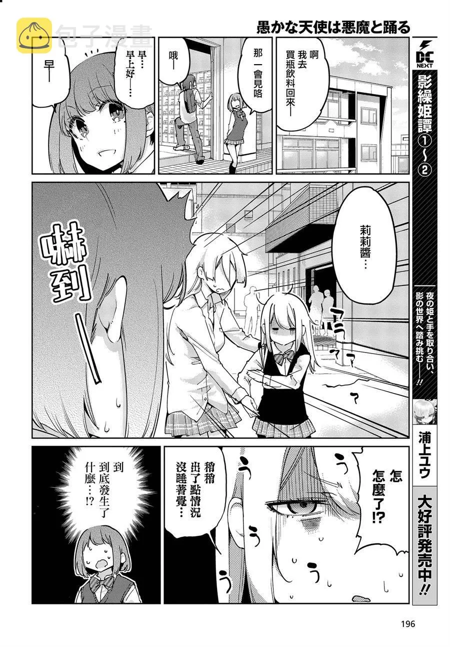 第38话 许多的回忆 第4页