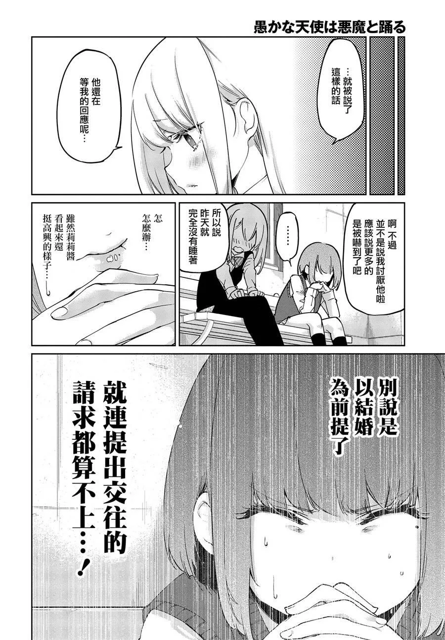 第38话 许多的回忆 第8页