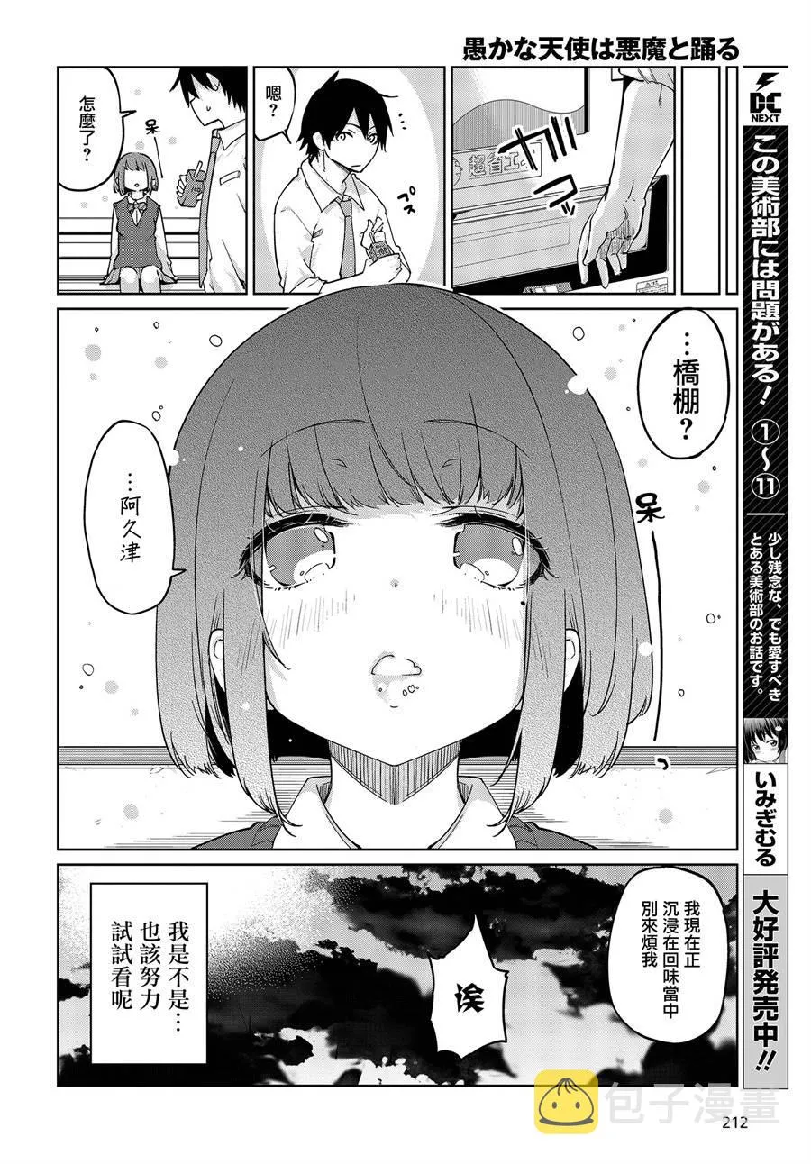 第38话 许多的回忆 第20页