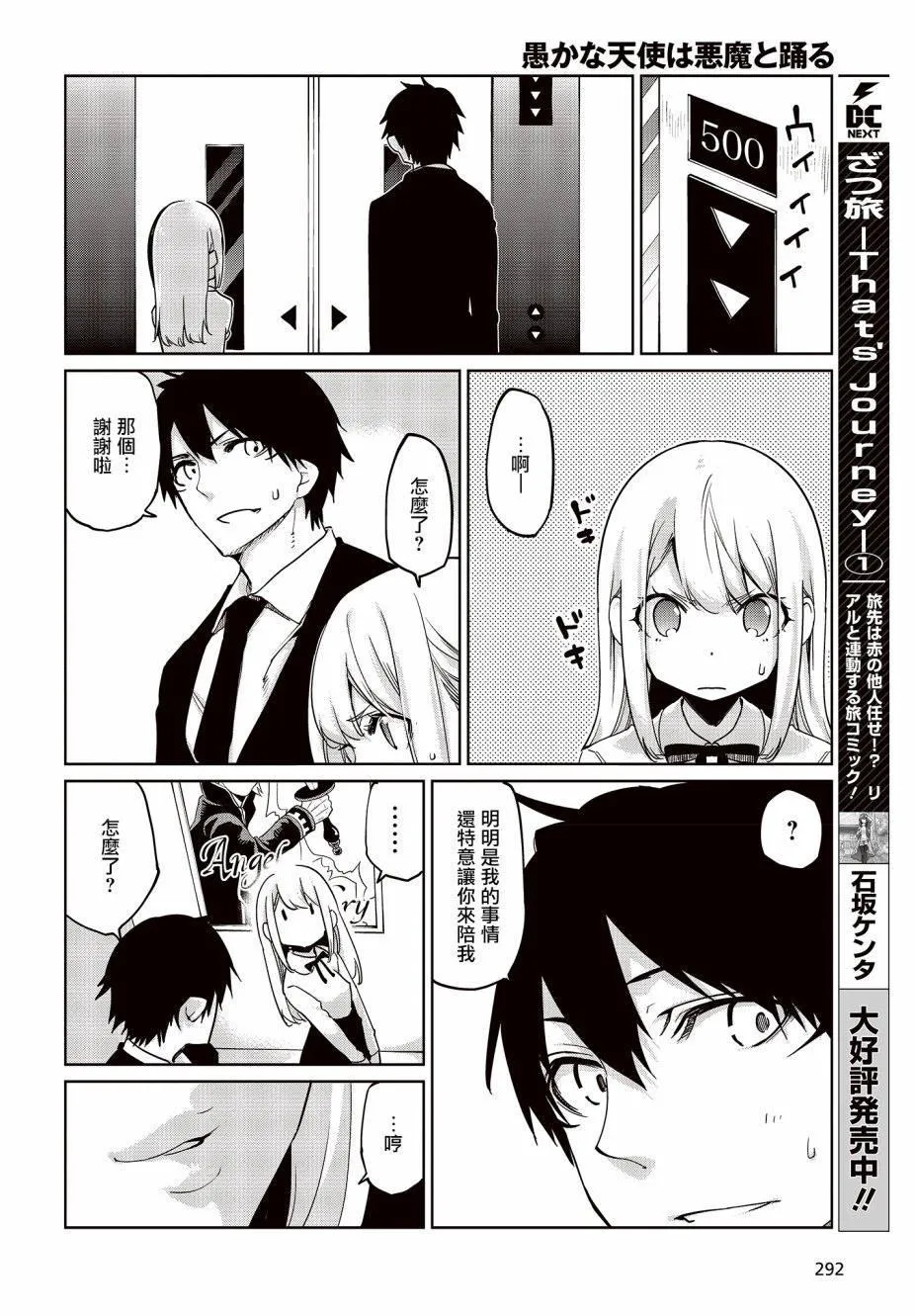 第39话 Under The Sea. 第28页
