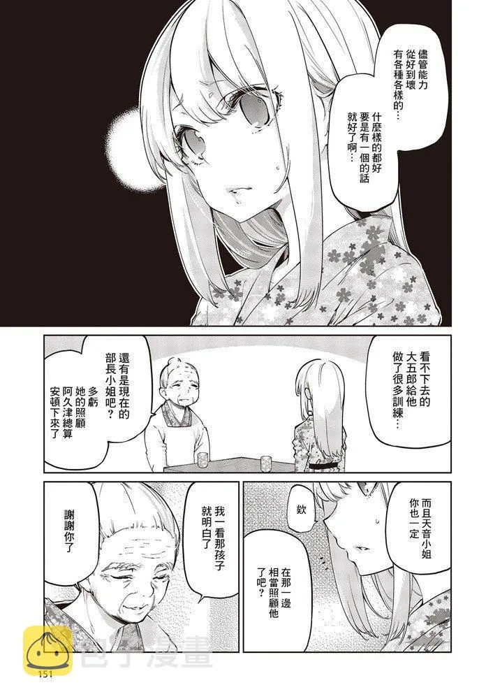 第41话 Little little... . 第3页