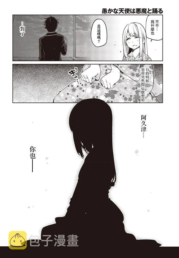 第41话 Little little... . 第4页