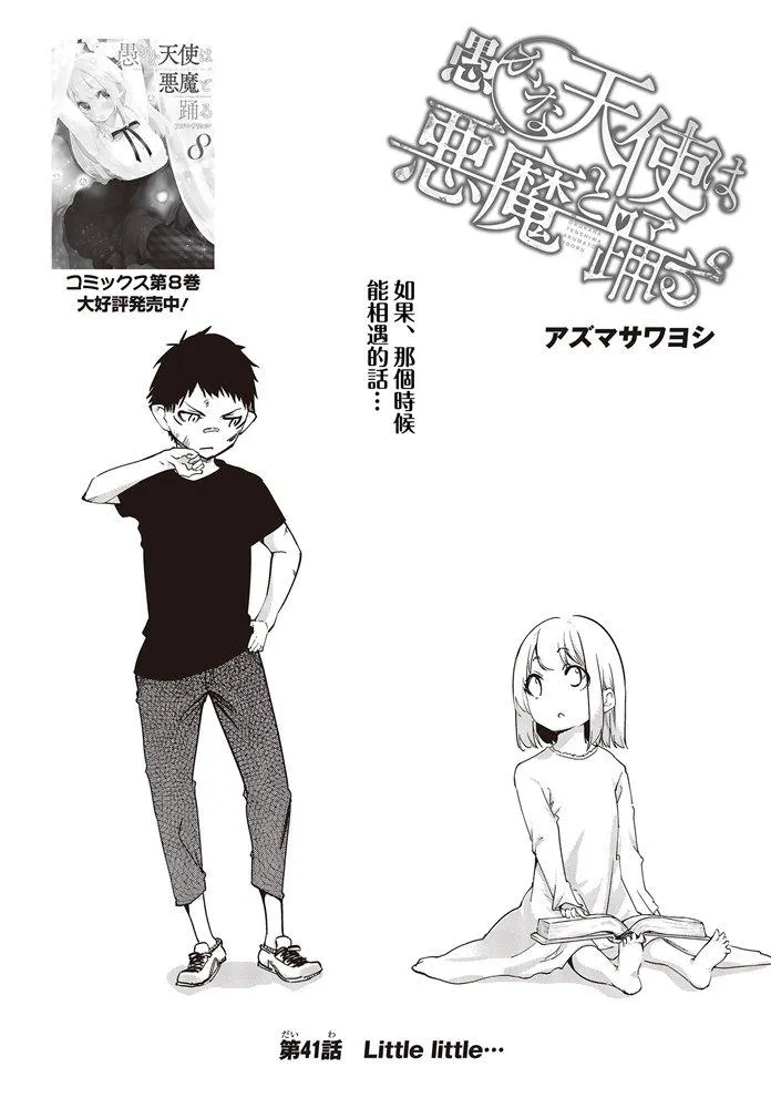 第41话 Little little... . 第5页