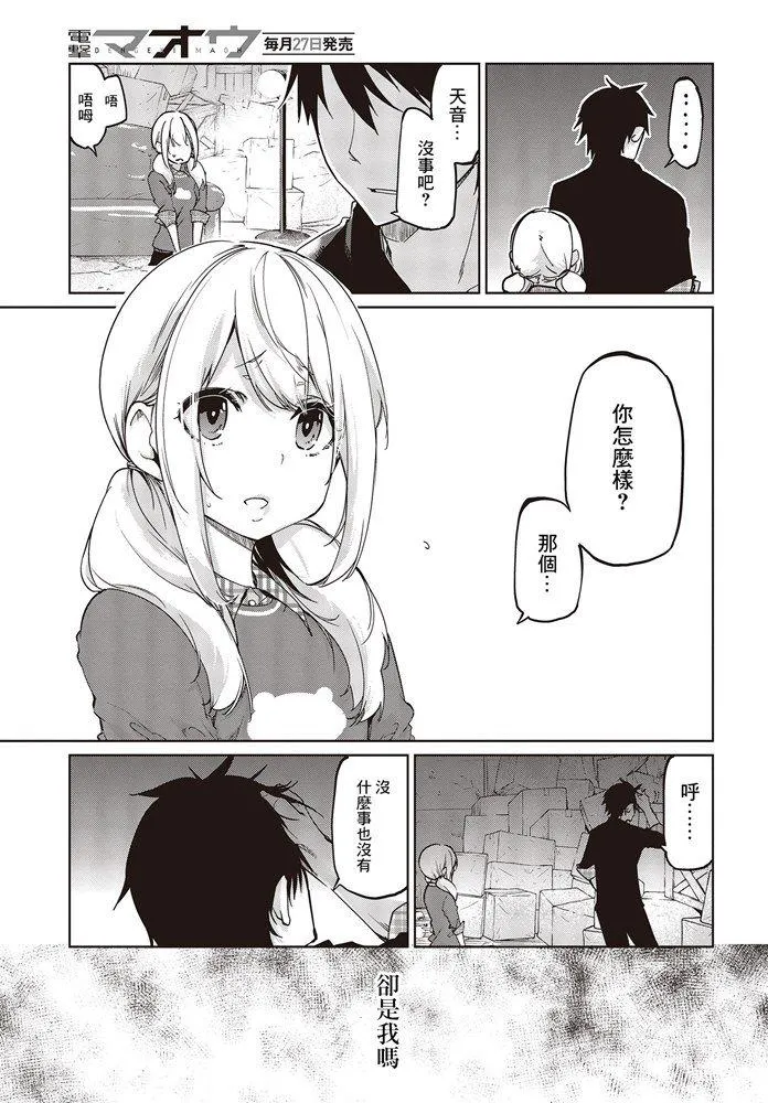 第43话 终章与起航 第20页
