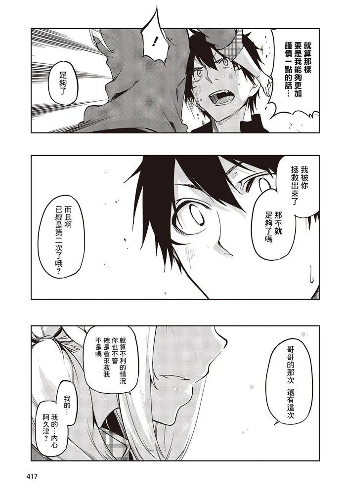 第43话 终章与起航 第30页