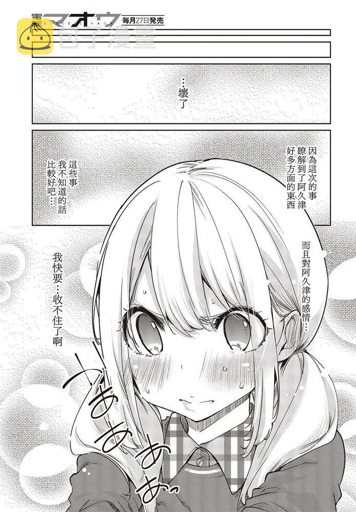 第43话 终章与起航 第33页