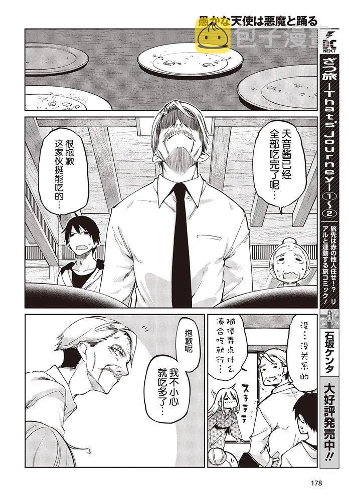 第44话 第10页