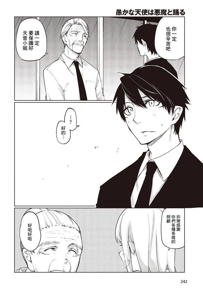 第45话 再会 第2页