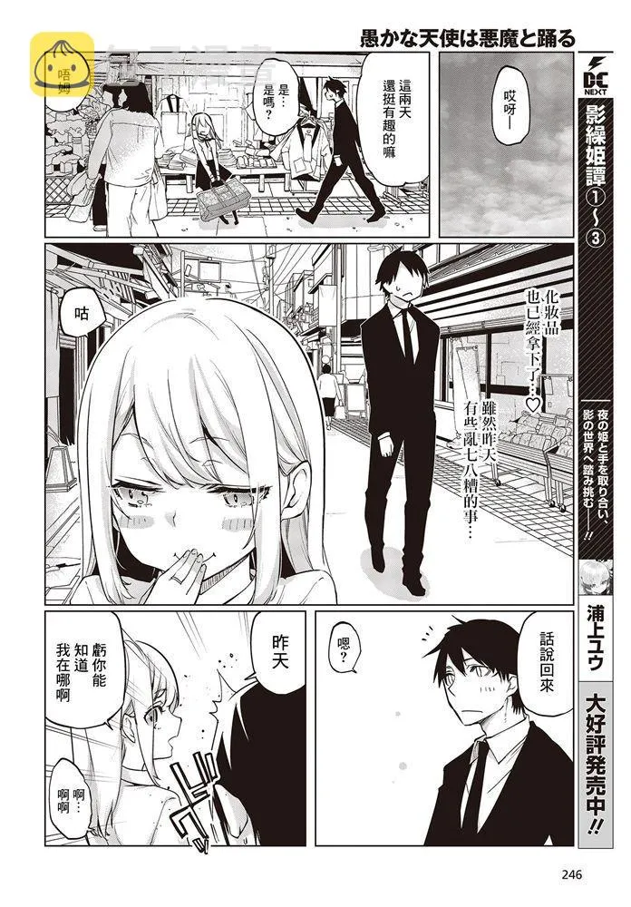 第45话 再会 第6页