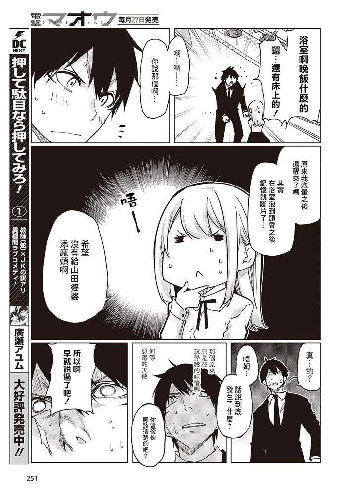 第45话 再会 第11页