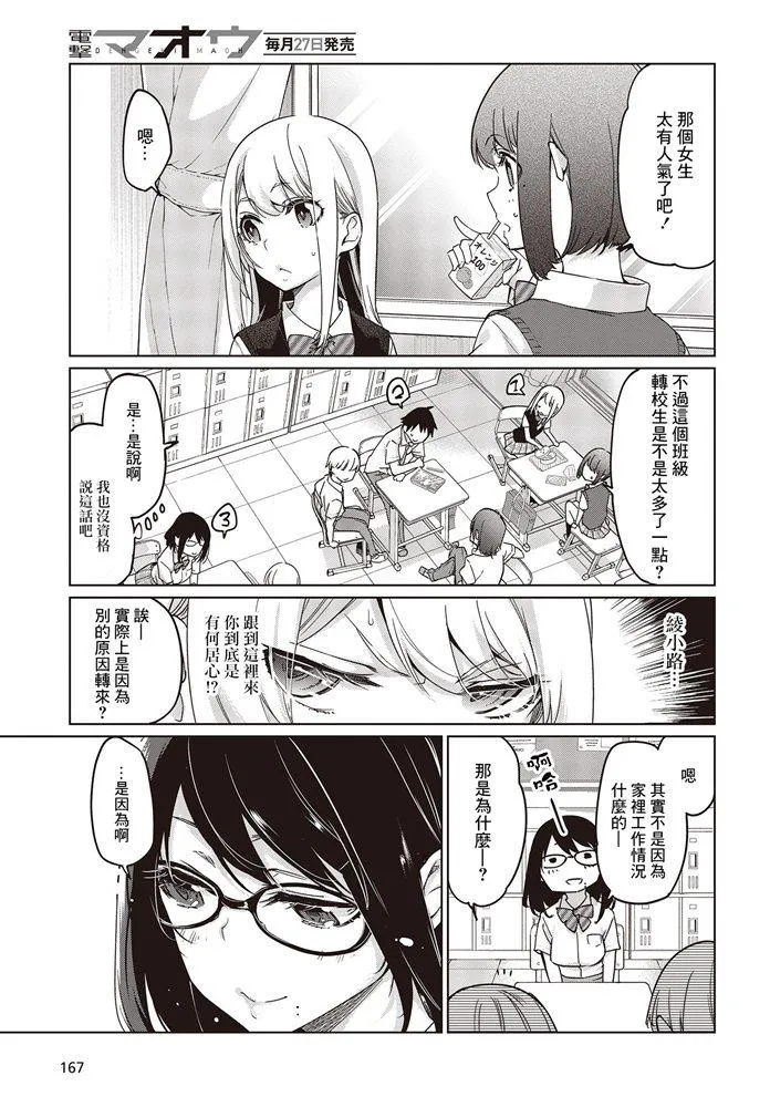 第47话 再燃 第3页