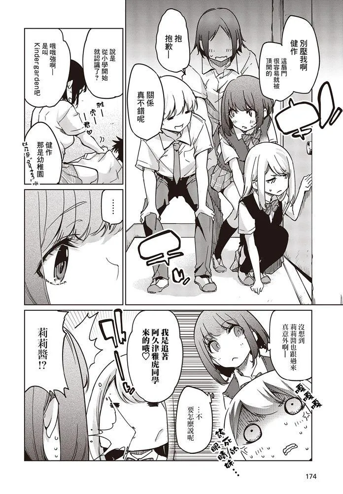 第47话 再燃 第10页