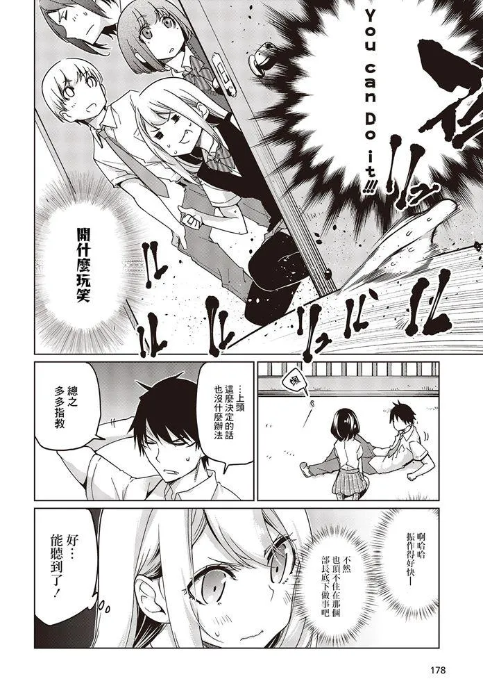 第47话 再燃 第14页