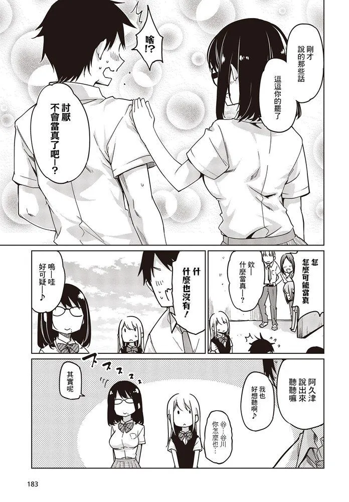 第47话 再燃 第19页