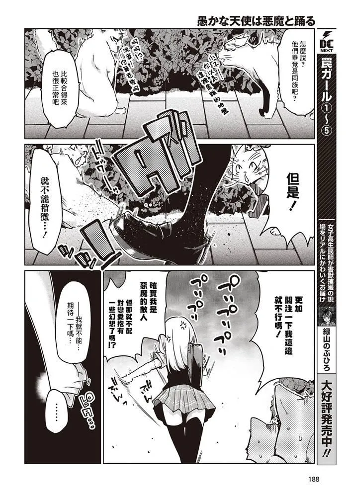 第47话 再燃 第24页