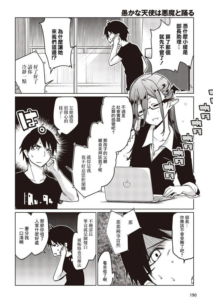 第47话 再燃 第26页