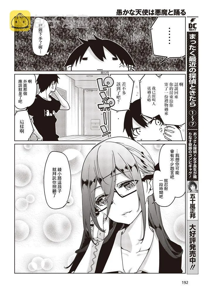 第47话 再燃 第28页