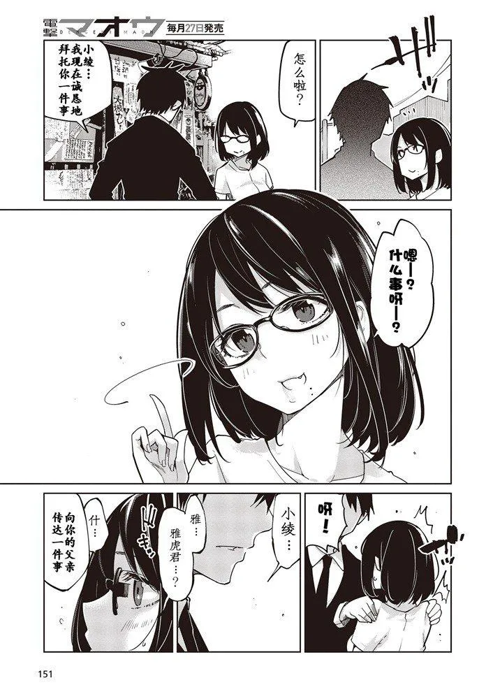 第46话 小绫 第15页