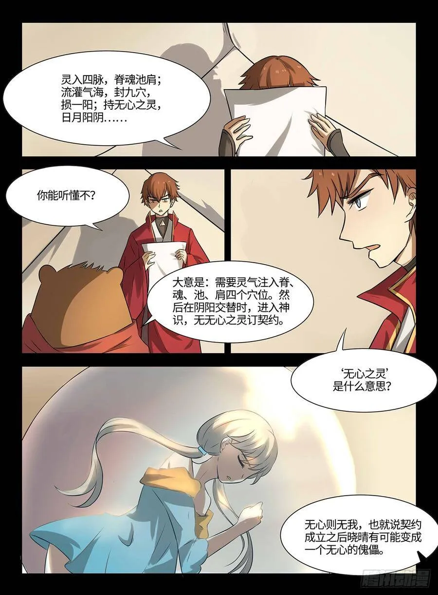 第41话 恒灵根 第2页