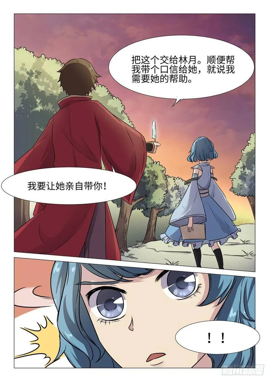 第51话 排行榜 第9页