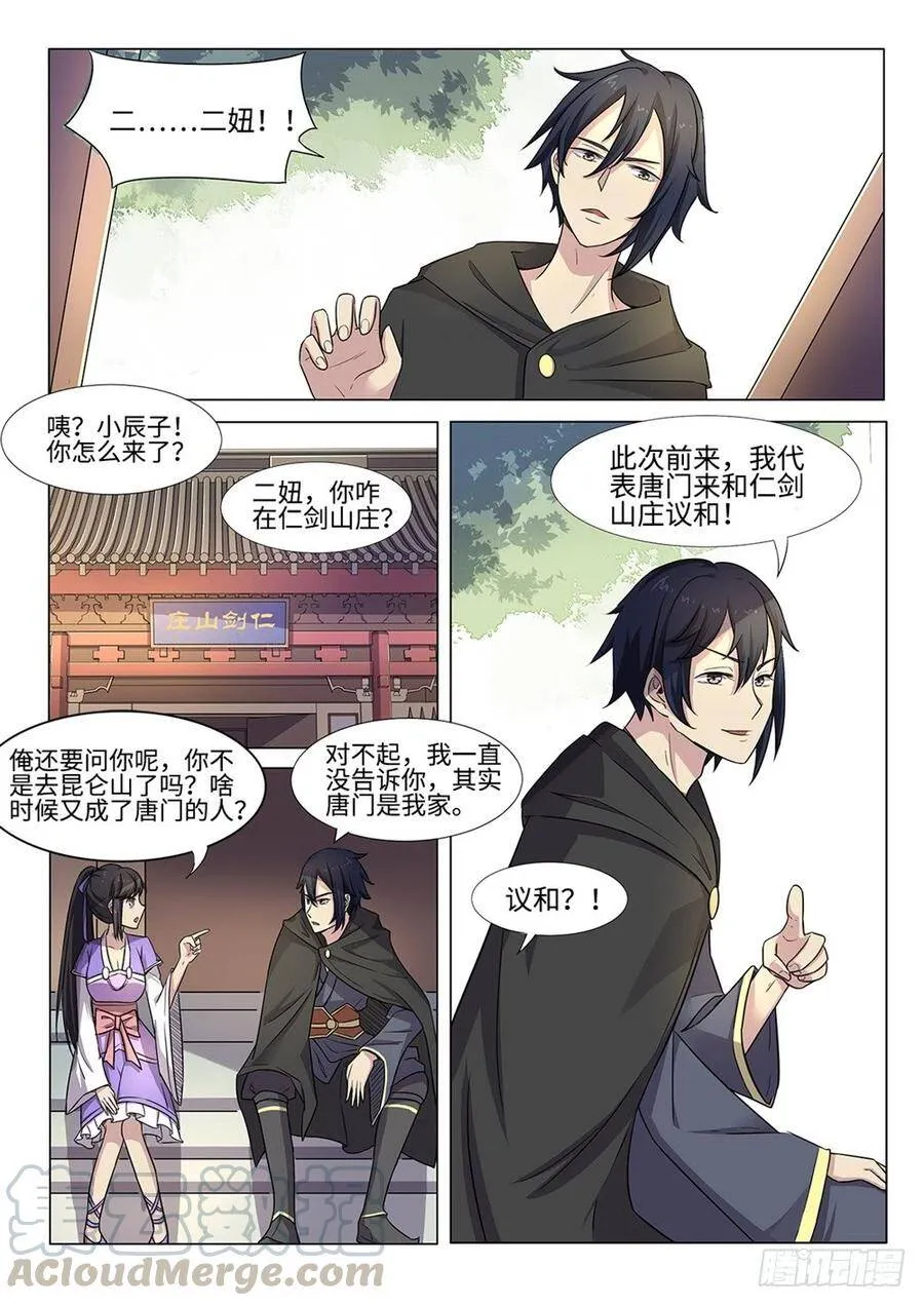 第54话 五雷天罡正法 第11页