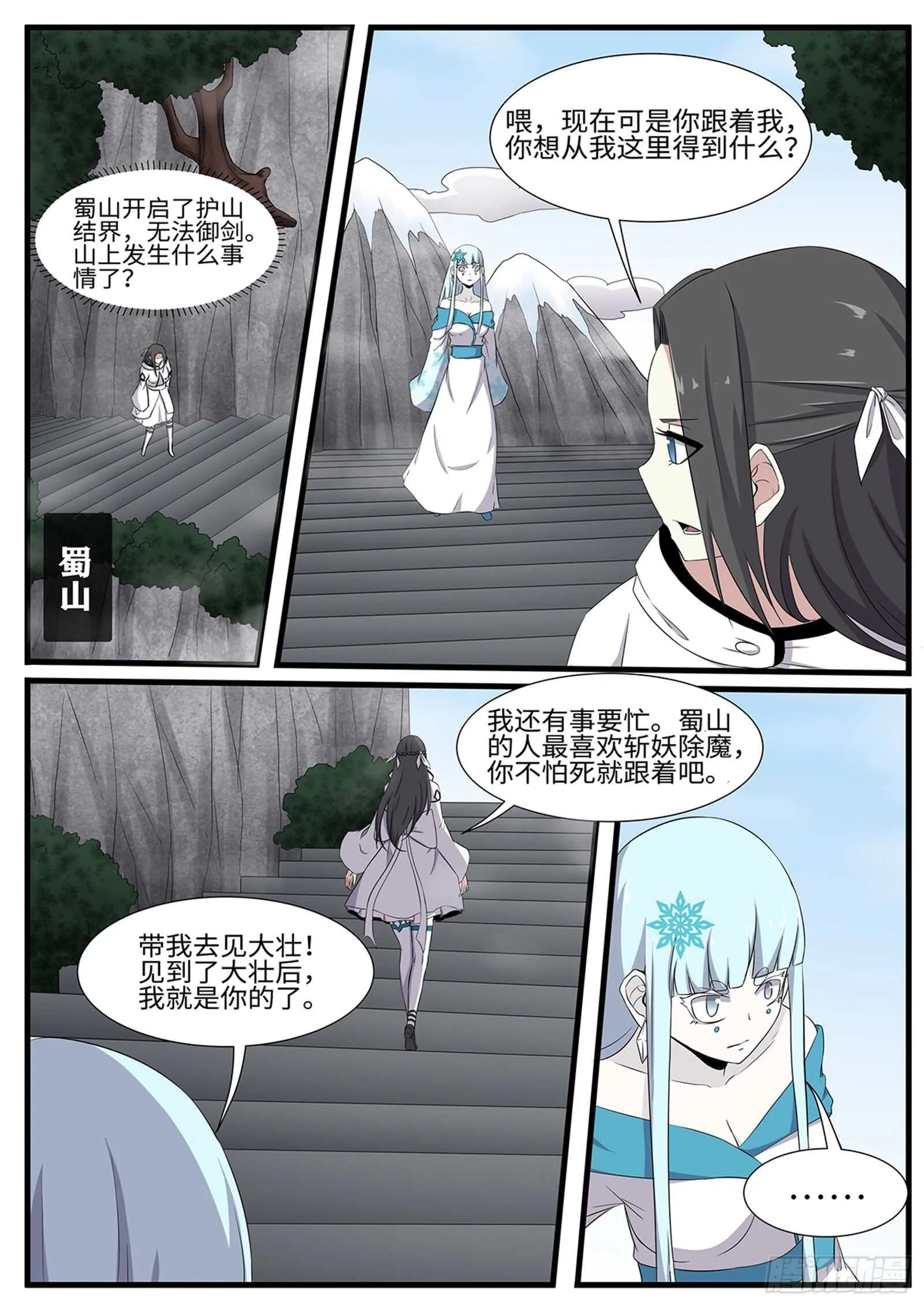 第263话 雪瑶 第9页
