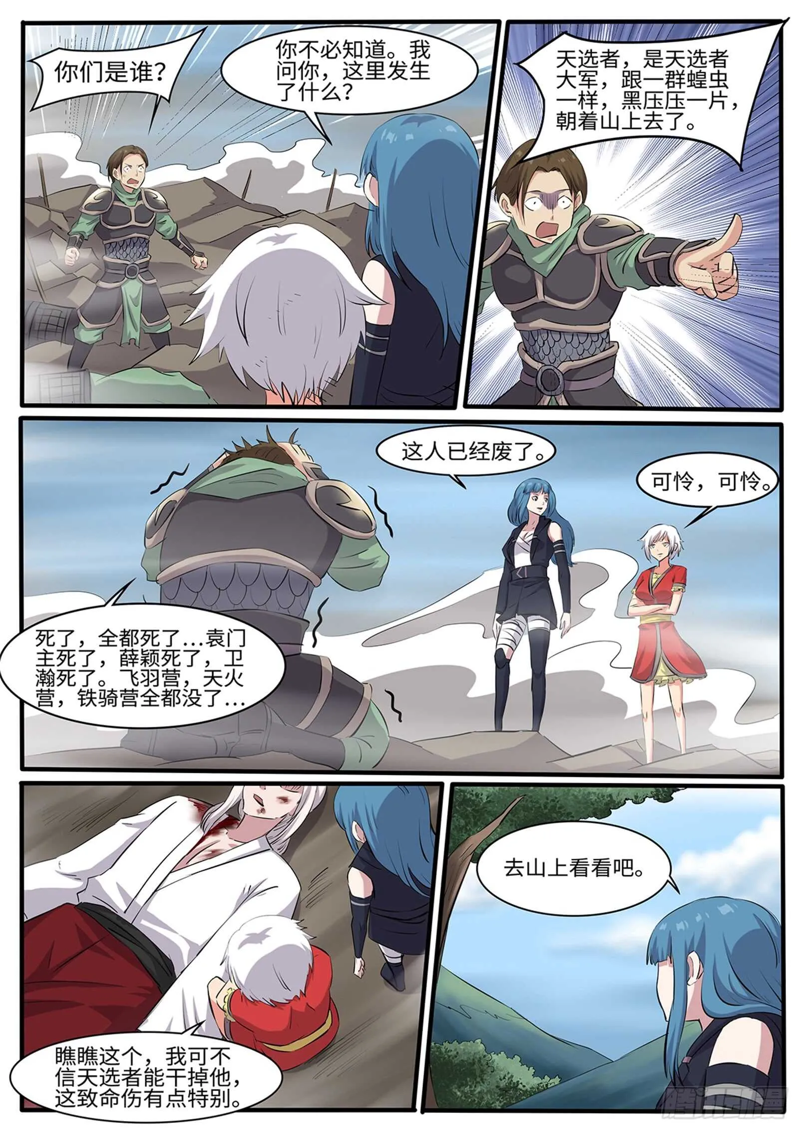 第259话 毛绒玩具 第2页