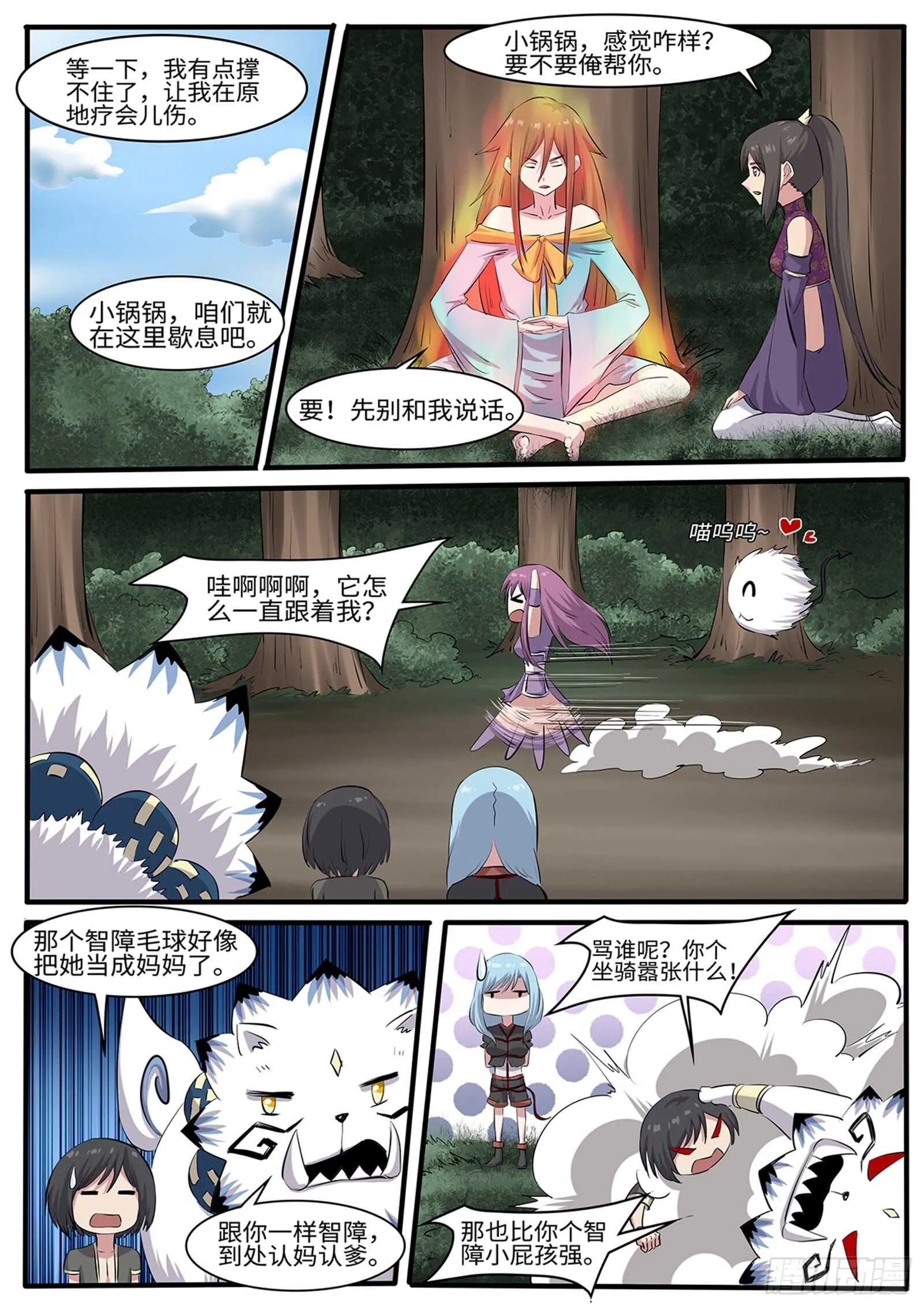 第259话 毛绒玩具 第3页