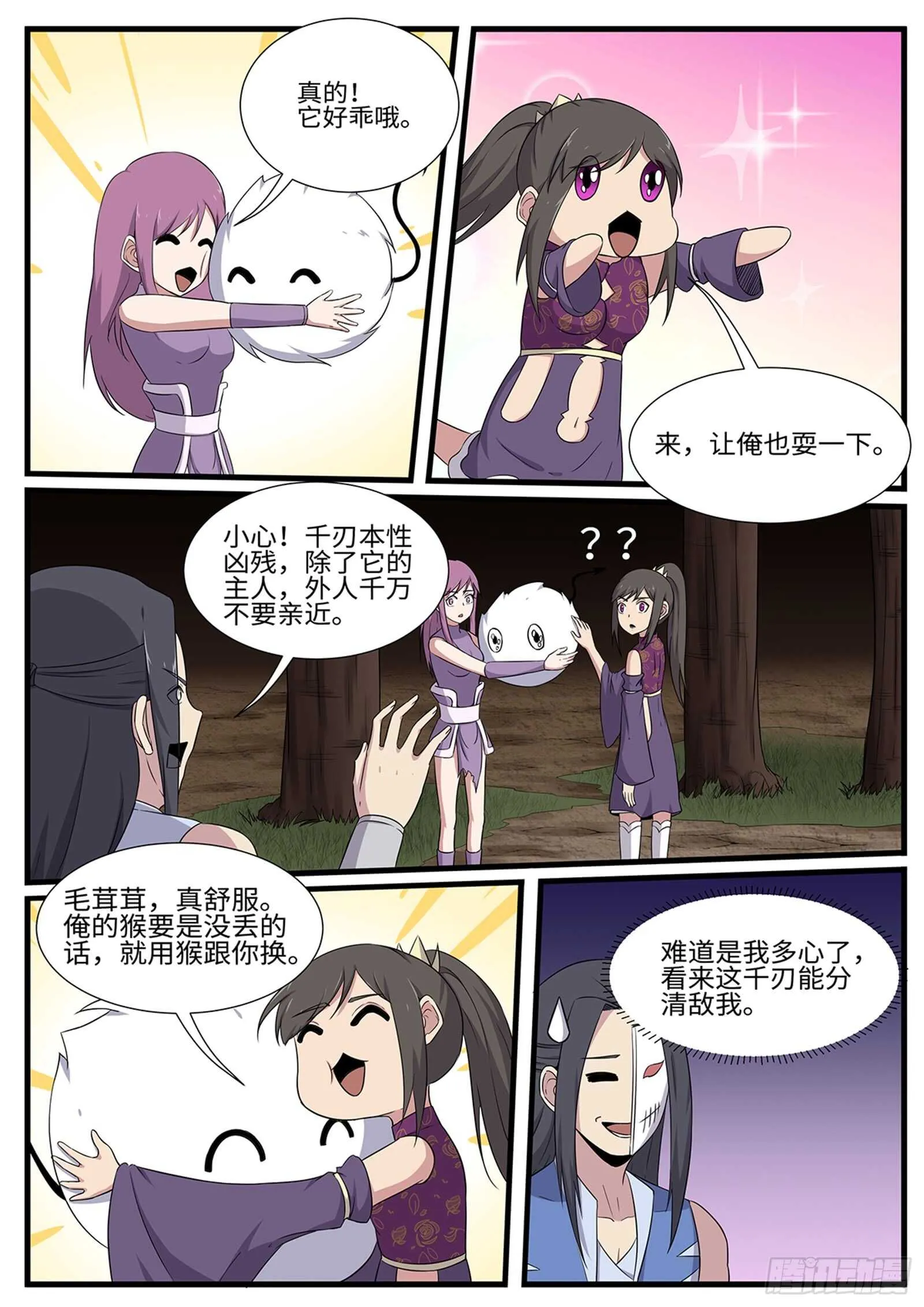 第259话 毛绒玩具 第5页