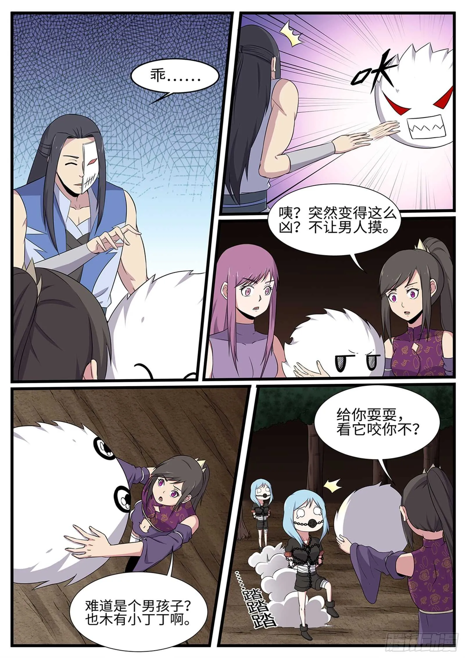 第259话 毛绒玩具 第6页