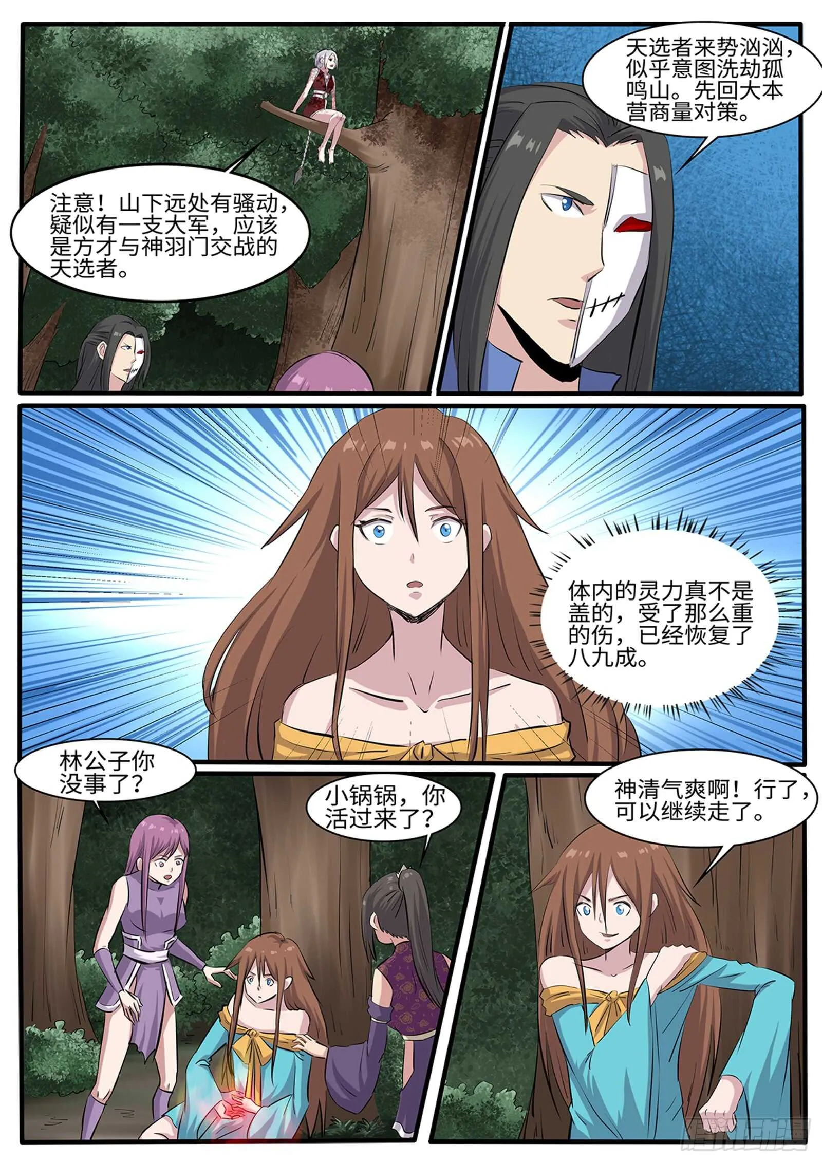 第259话 毛绒玩具 第7页