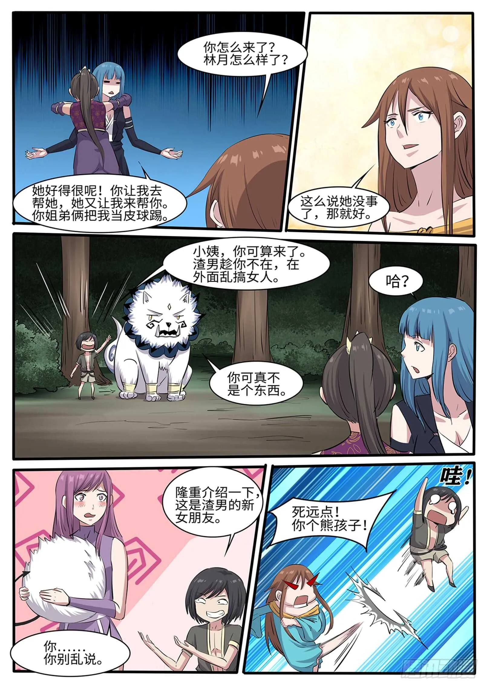 第259话 毛绒玩具 第9页