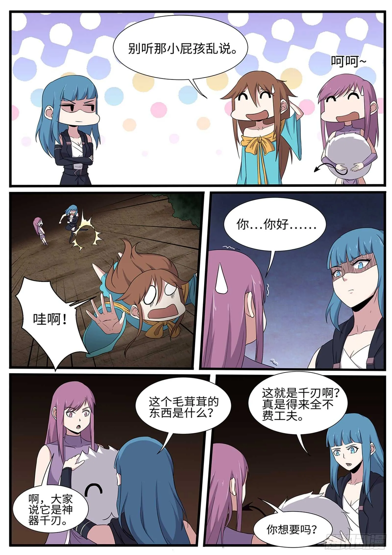第259话 毛绒玩具 第10页