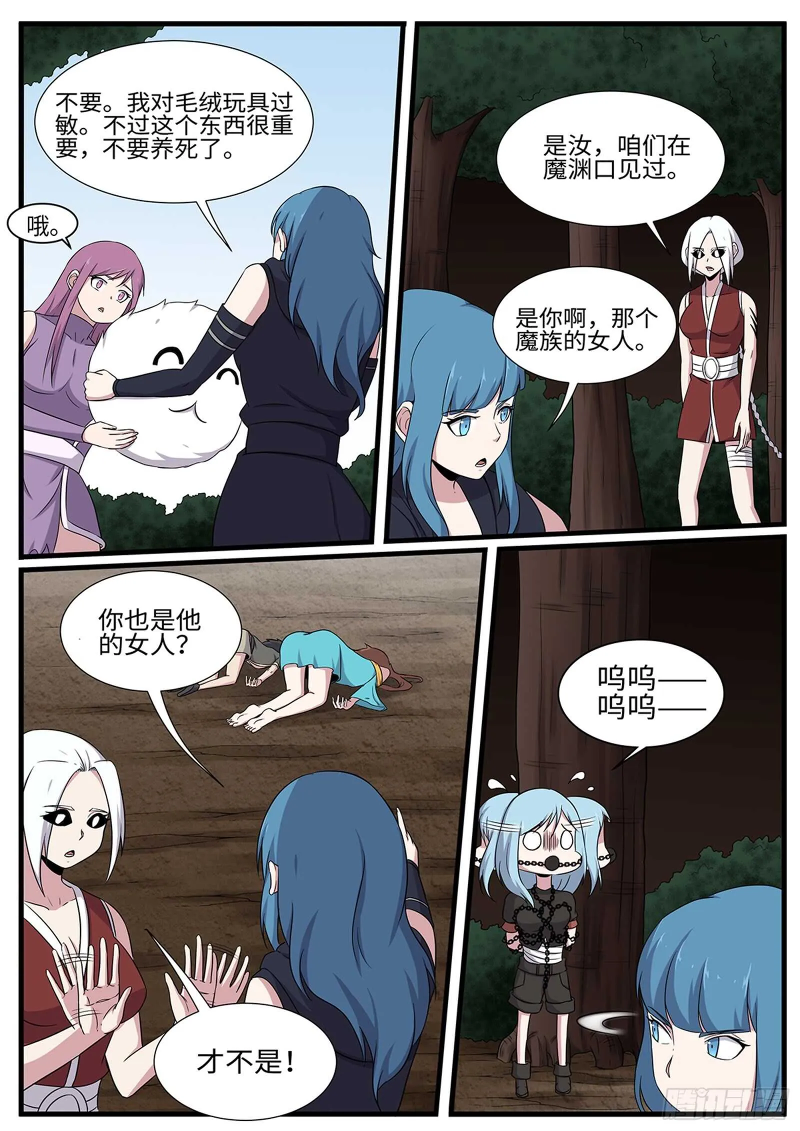 第259话 毛绒玩具 第11页