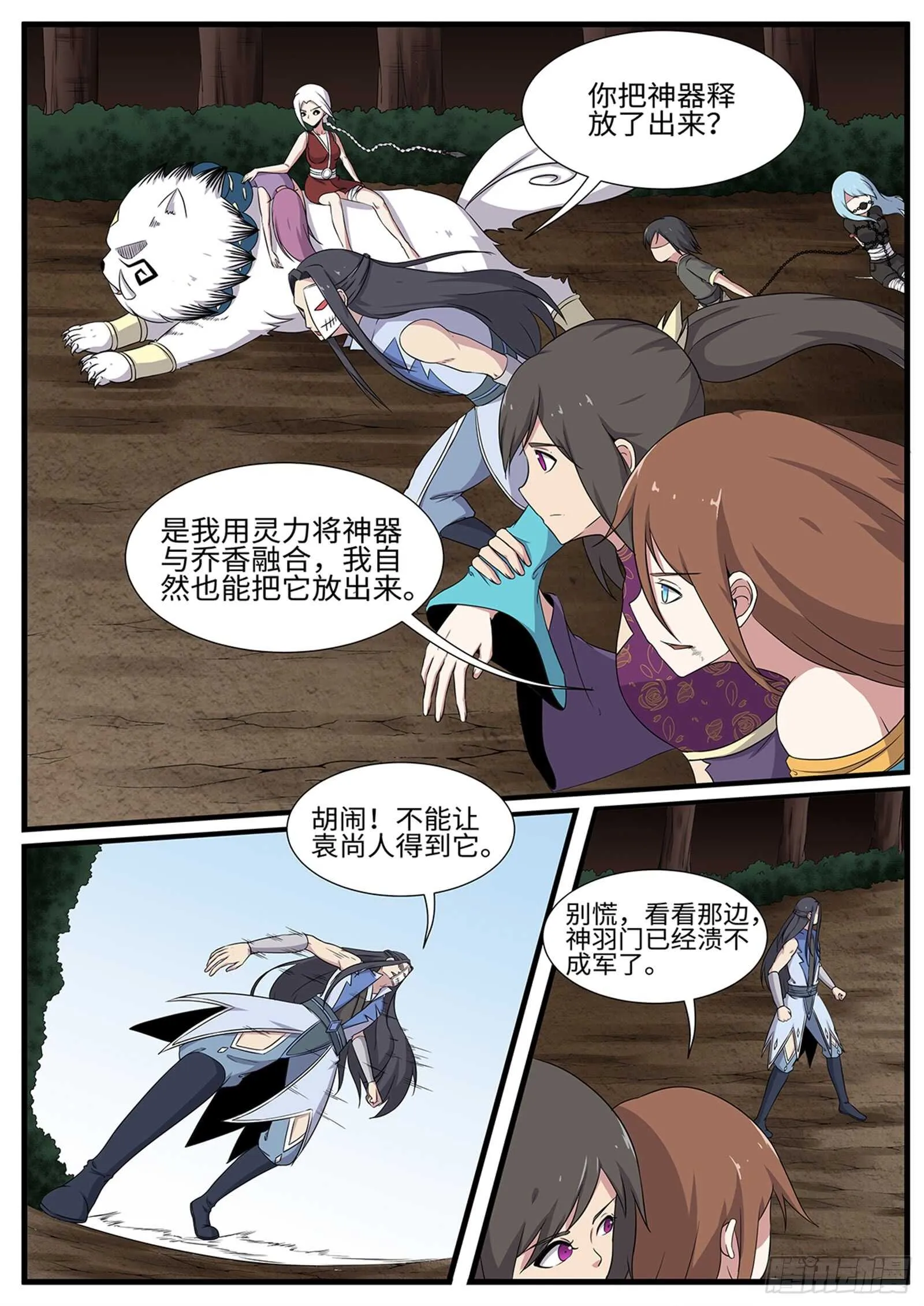 第256话 冤家路窄 第3页