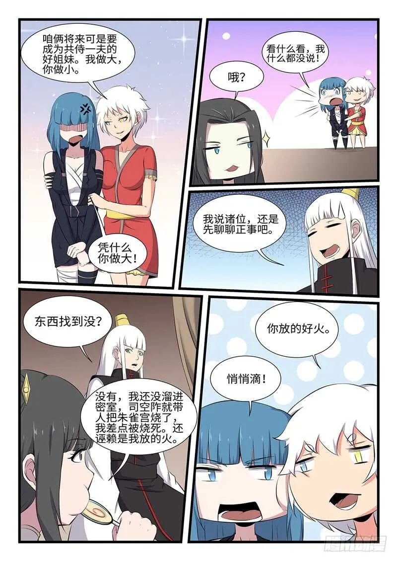 第251话 开始搞事情 第3页