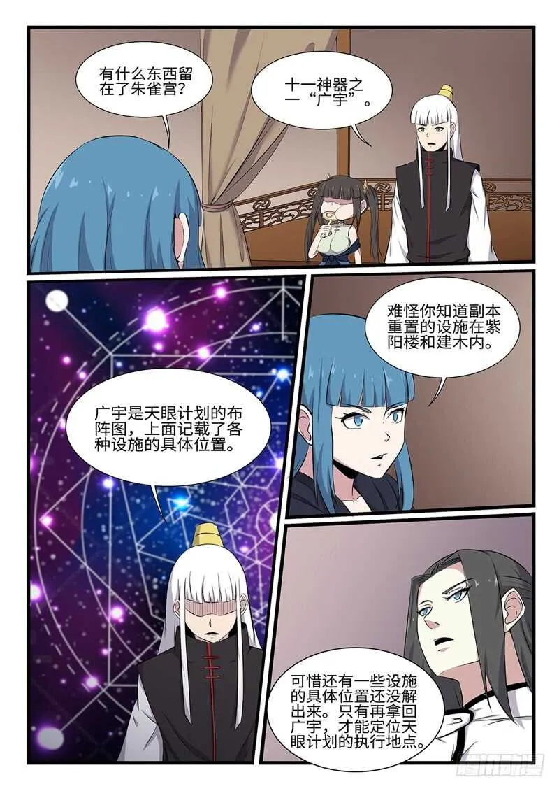 第251话 开始搞事情 第4页